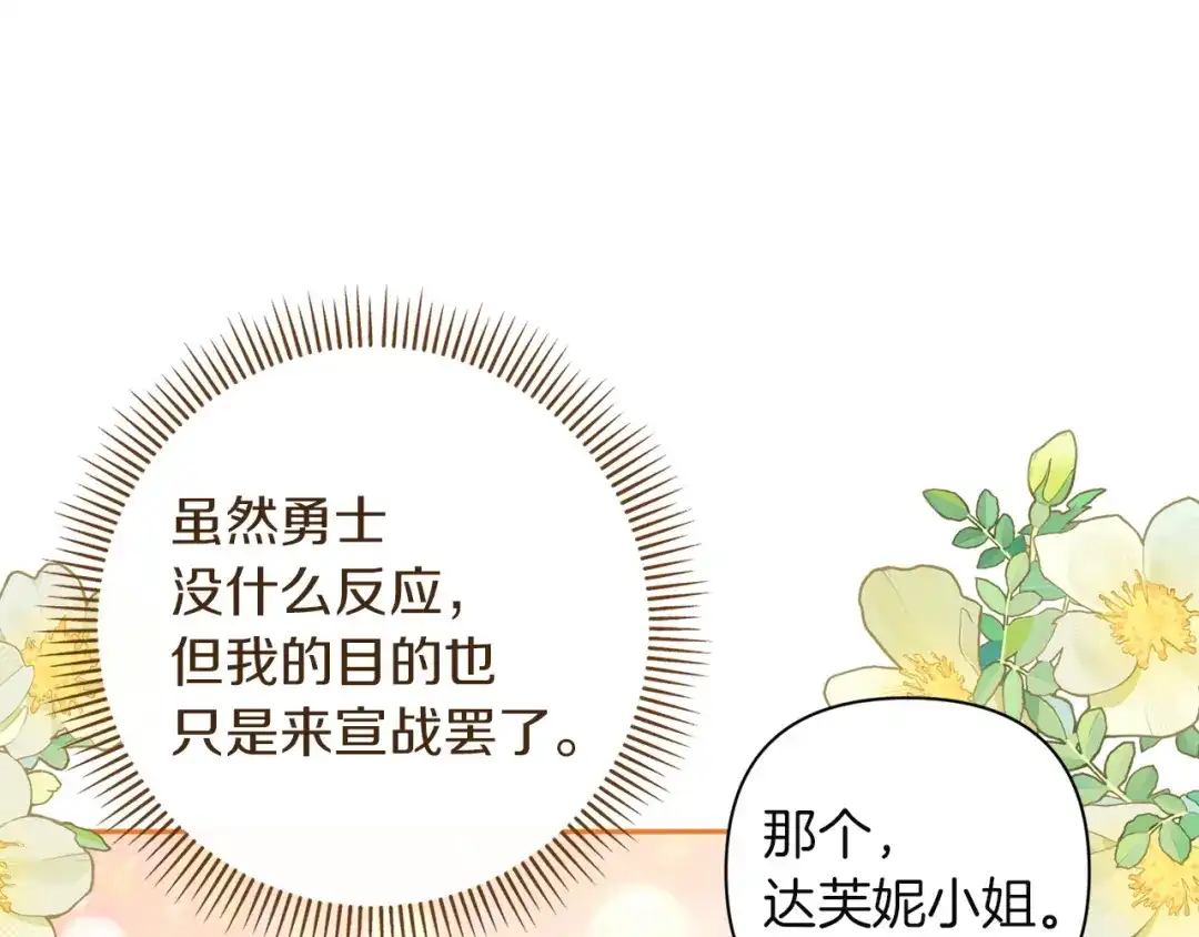 混世幼崽又在惹麻烦 第3话 宣战 第144页