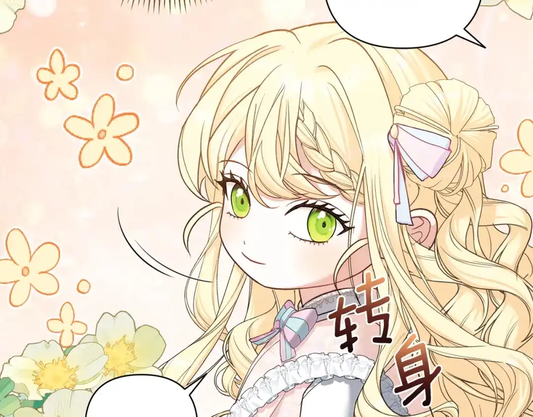 混世幼崽又在惹麻烦 第3话 宣战 第145页