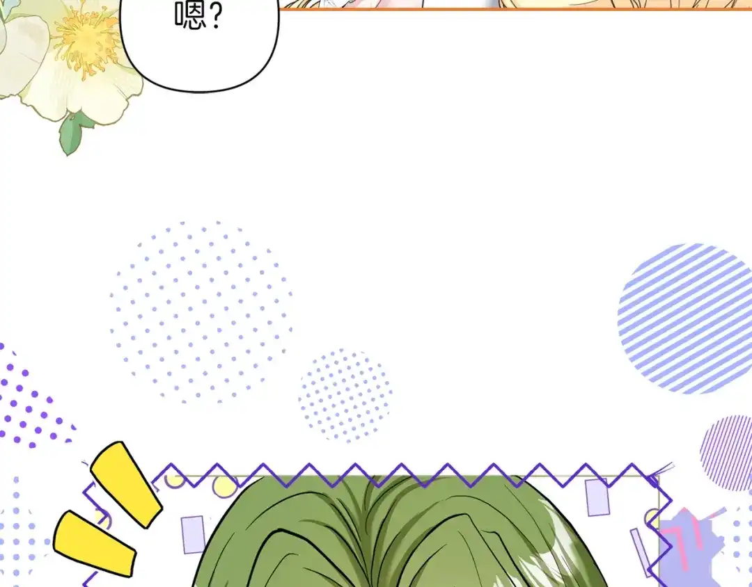 混世幼崽又在惹麻烦 第3话 宣战 第146页