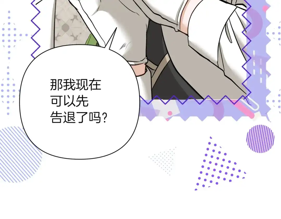 混世幼崽又在惹麻烦 第3话 宣战 第148页
