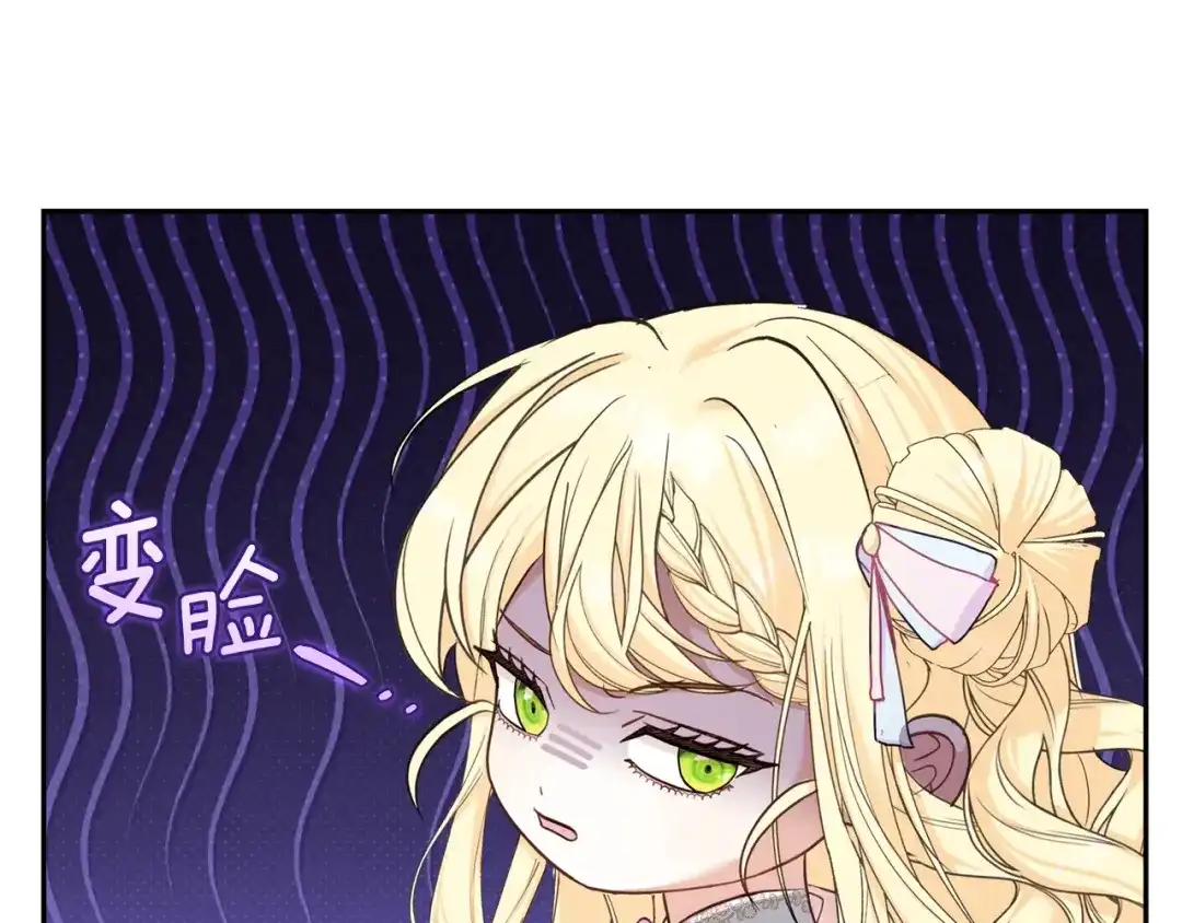 混世幼崽又在惹麻烦 第3话 宣战 第149页