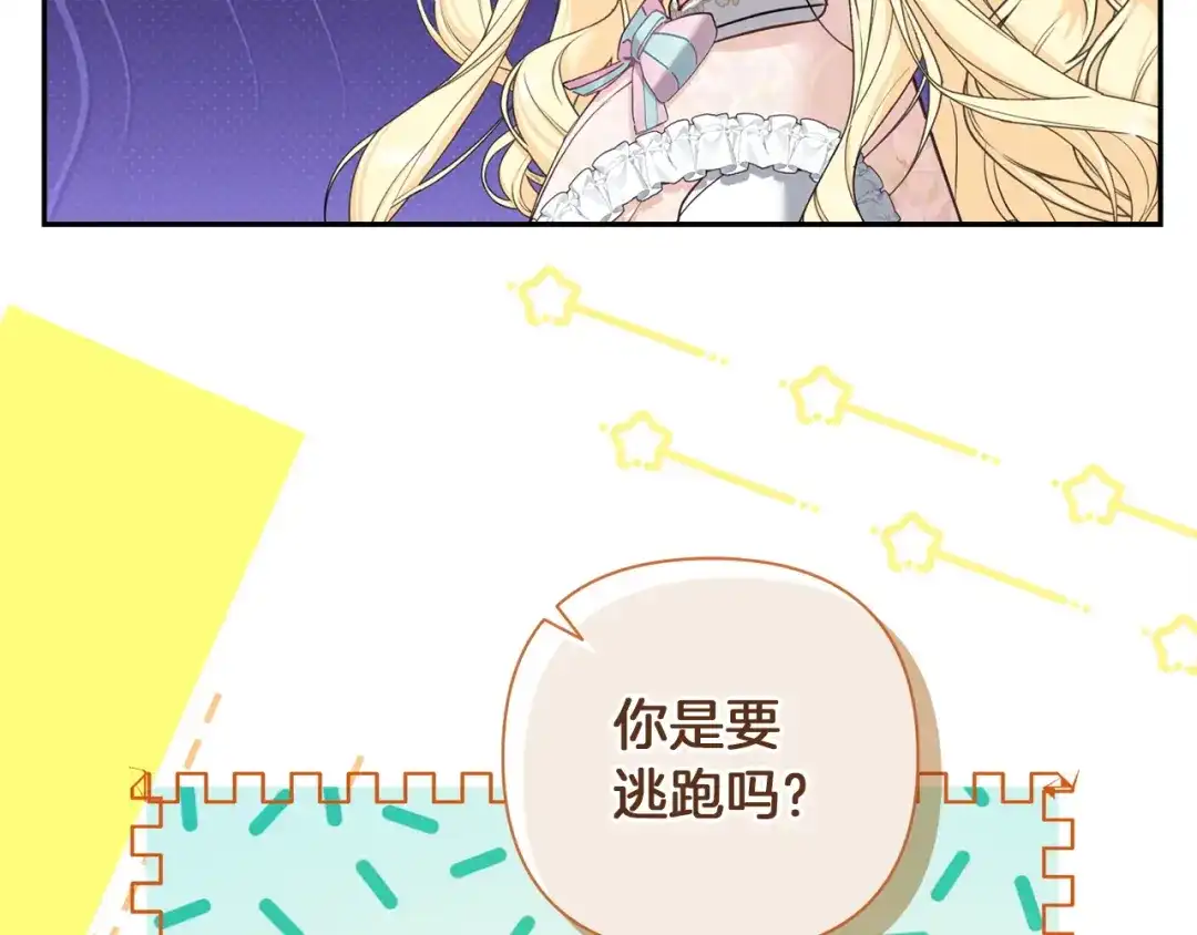 混世幼崽又在惹麻烦 第3话 宣战 第150页