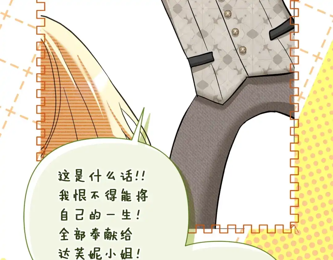 混世幼崽又在惹麻烦 第3话 宣战 第152页