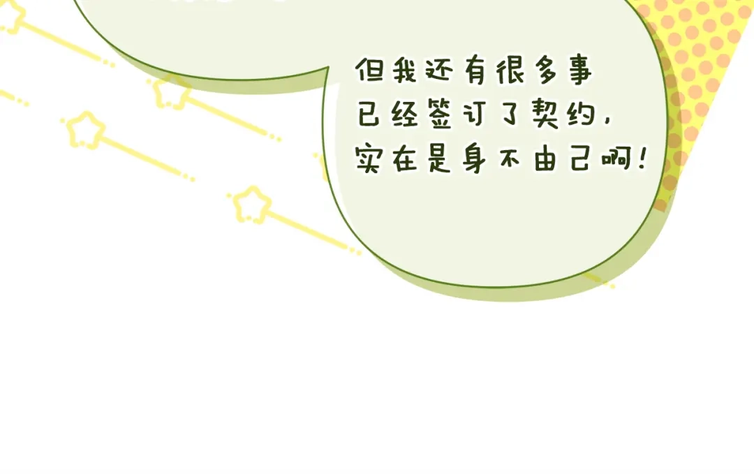 混世幼崽又在惹麻烦 第3话 宣战 第153页
