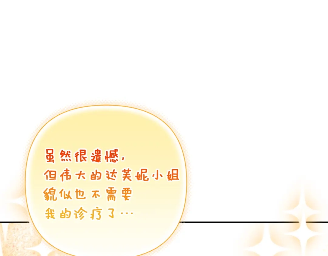 混世幼崽又在惹麻烦 第3话 宣战 第154页