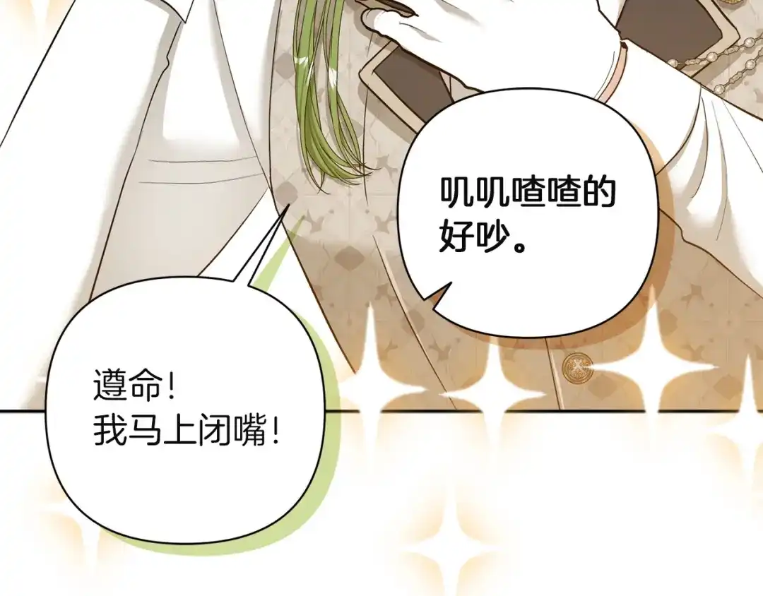 混世幼崽又在惹麻烦 第3话 宣战 第156页