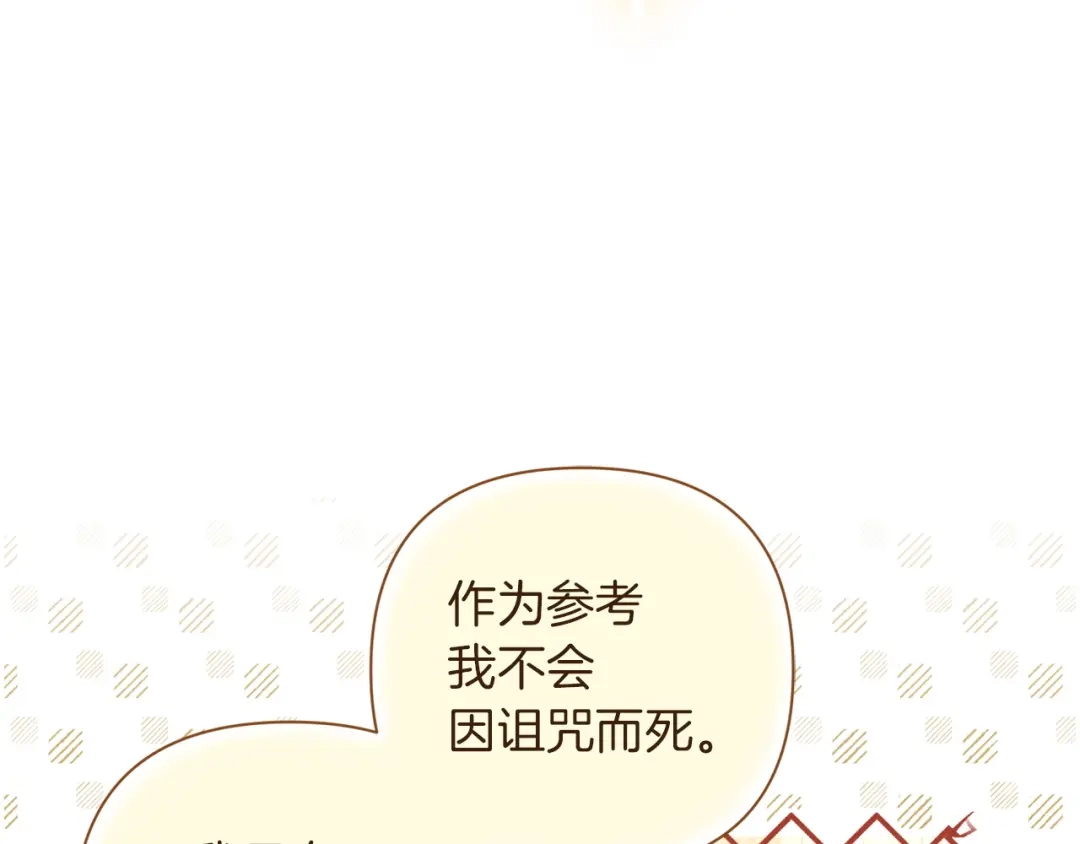 混世幼崽又在惹麻烦 第3话 宣战 第157页
