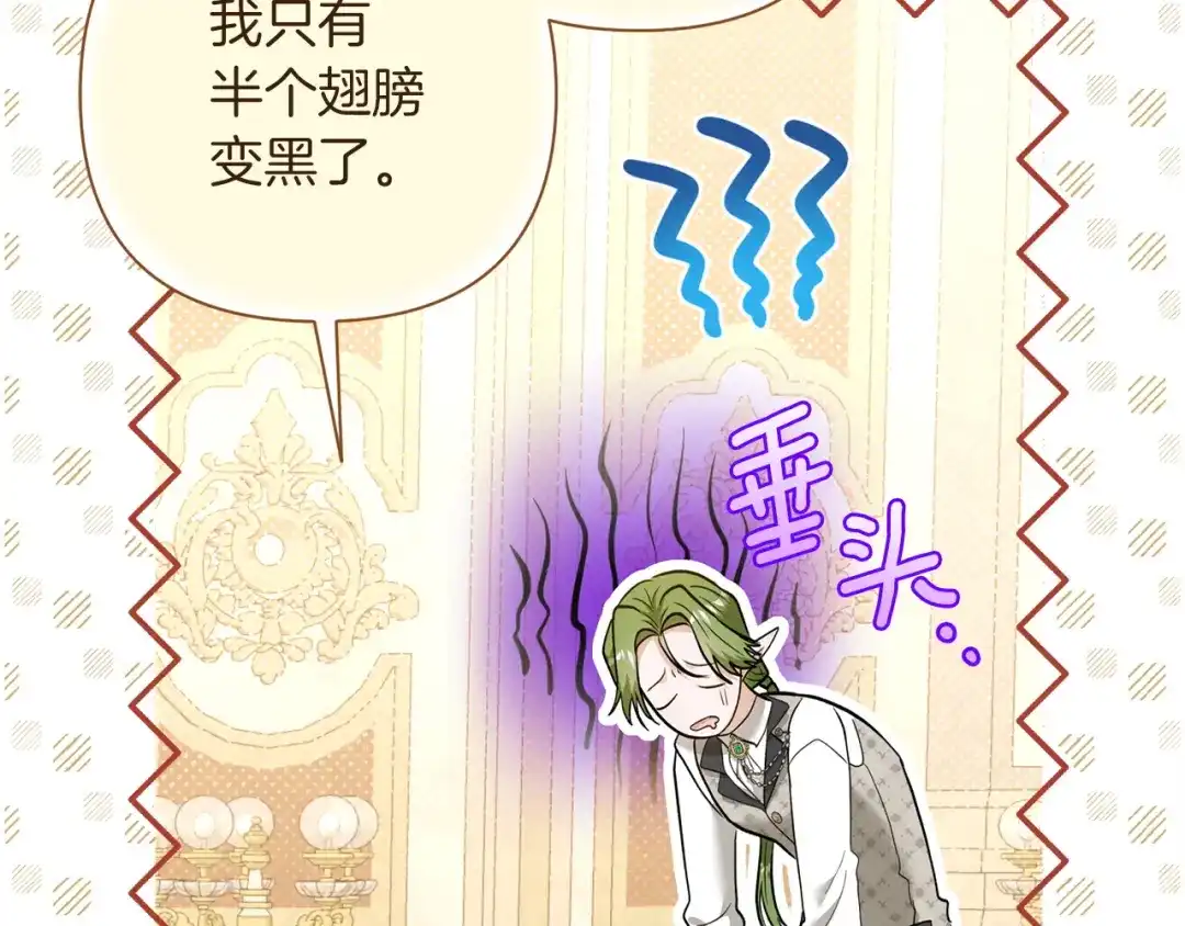 混世幼崽又在惹麻烦 第3话 宣战 第158页