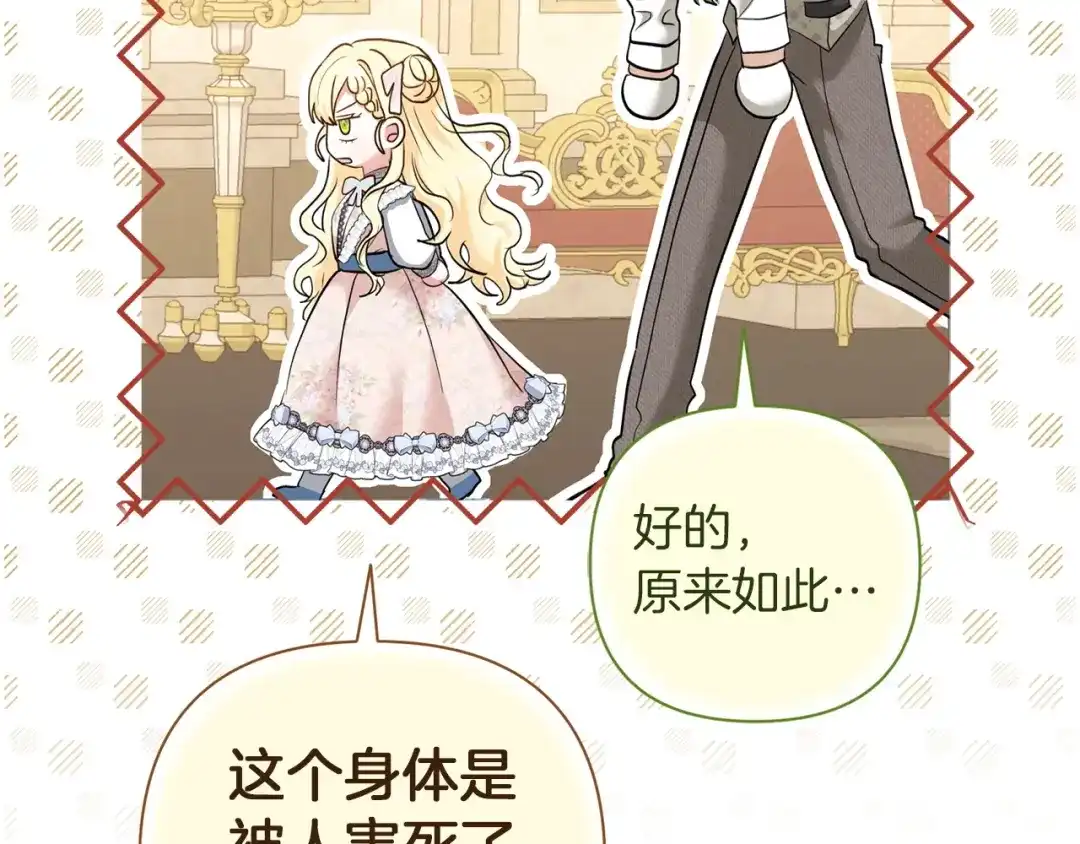 混世幼崽又在惹麻烦 第3话 宣战 第159页
