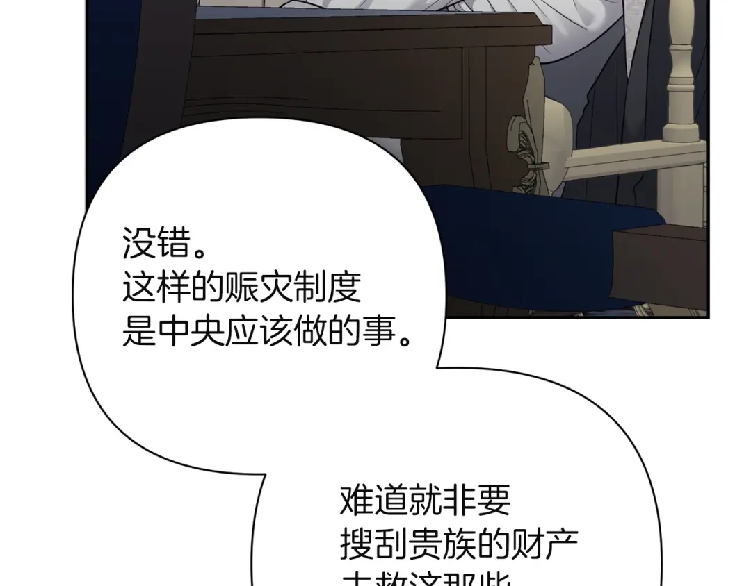 混世幼崽又在惹麻烦 第3话 宣战 第16页