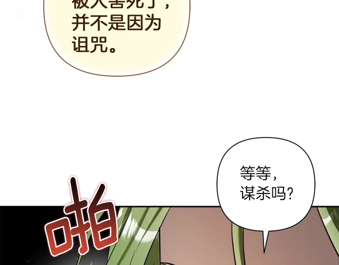 混世幼崽又在惹麻烦 第3话 宣战 第160页