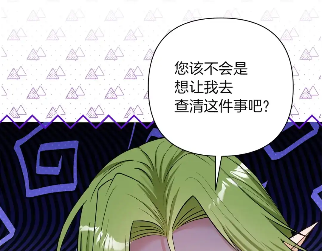 混世幼崽又在惹麻烦 第3话 宣战 第162页