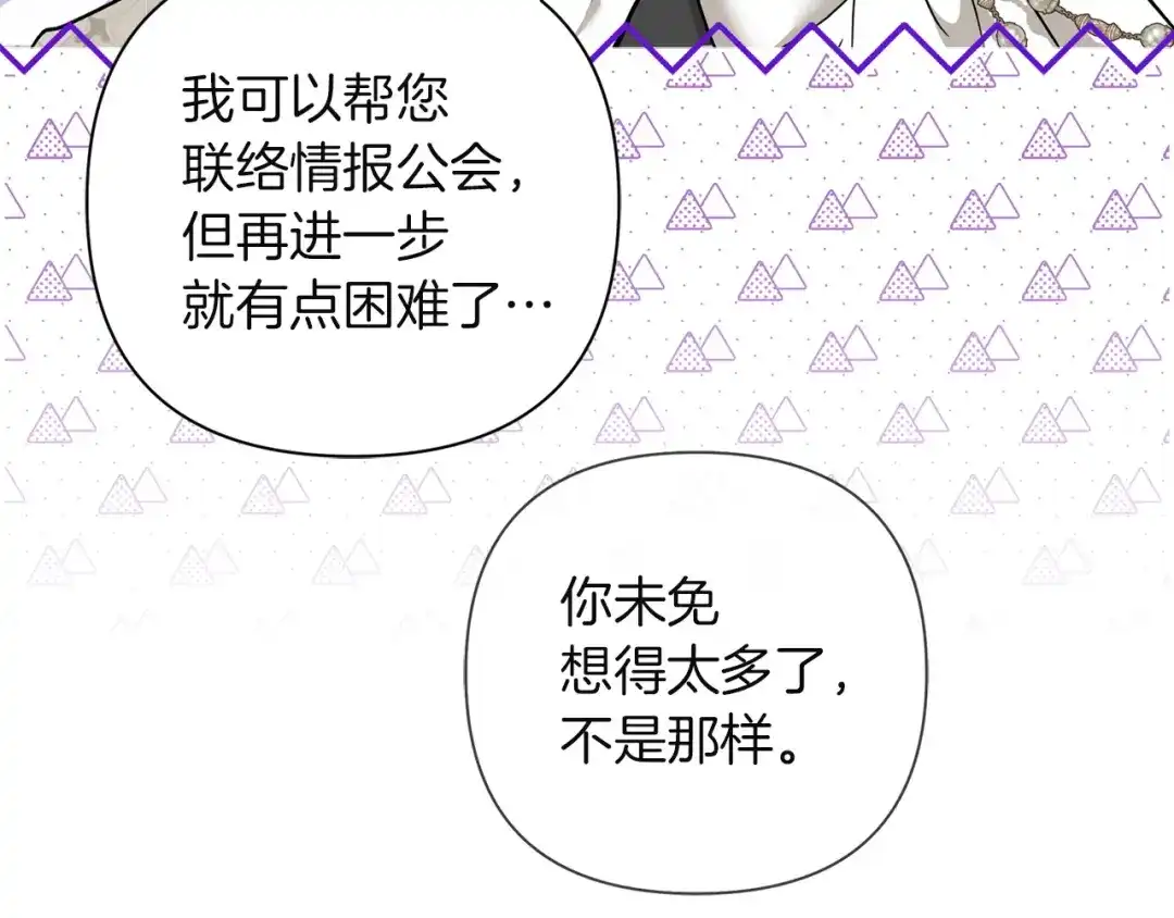 混世幼崽又在惹麻烦 第3话 宣战 第164页