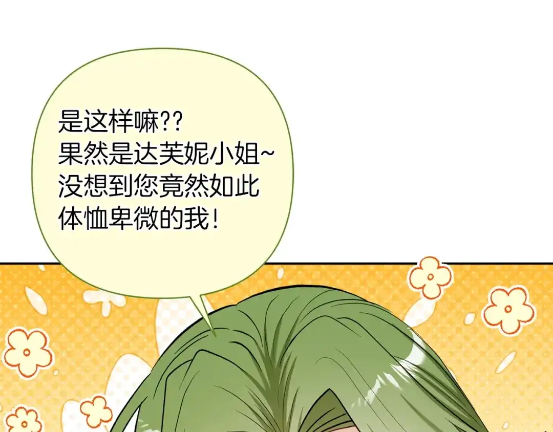 混世幼崽又在惹麻烦 第3话 宣战 第166页