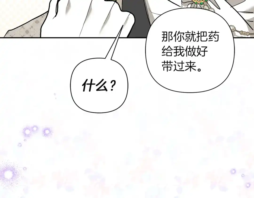 混世幼崽又在惹麻烦 第3话 宣战 第168页