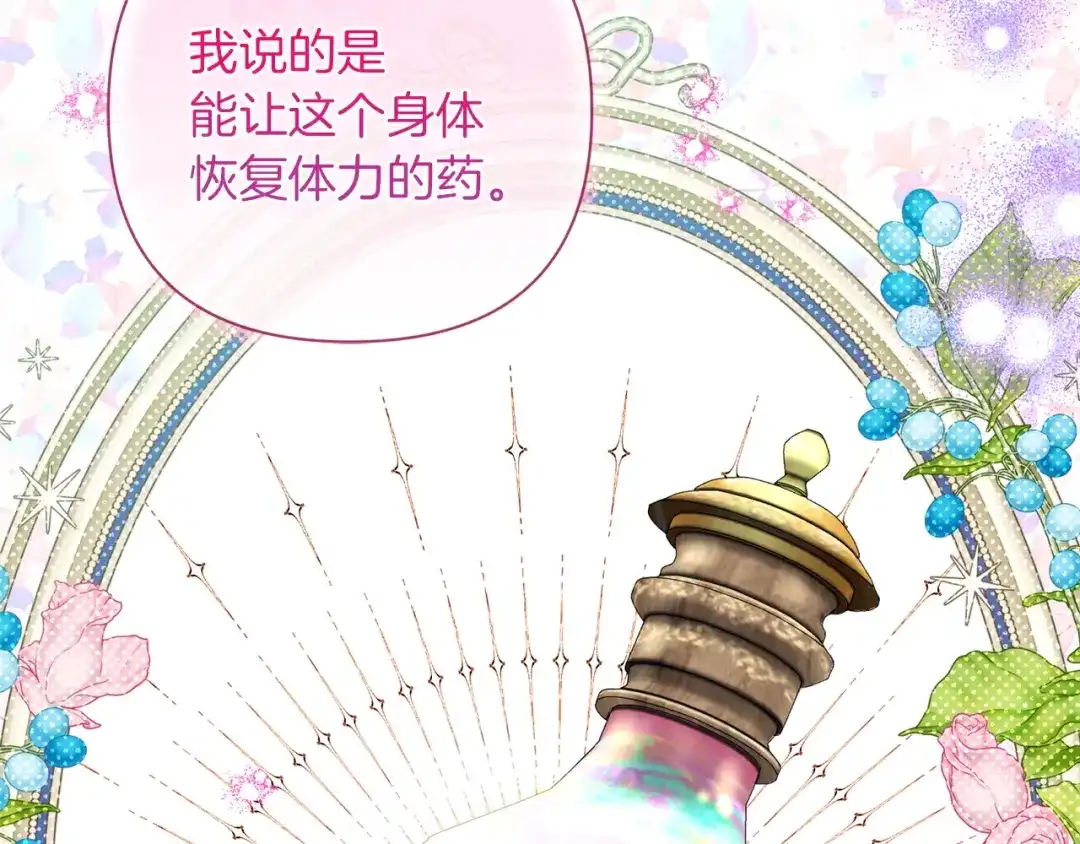 混世幼崽又在惹麻烦 第3话 宣战 第170页
