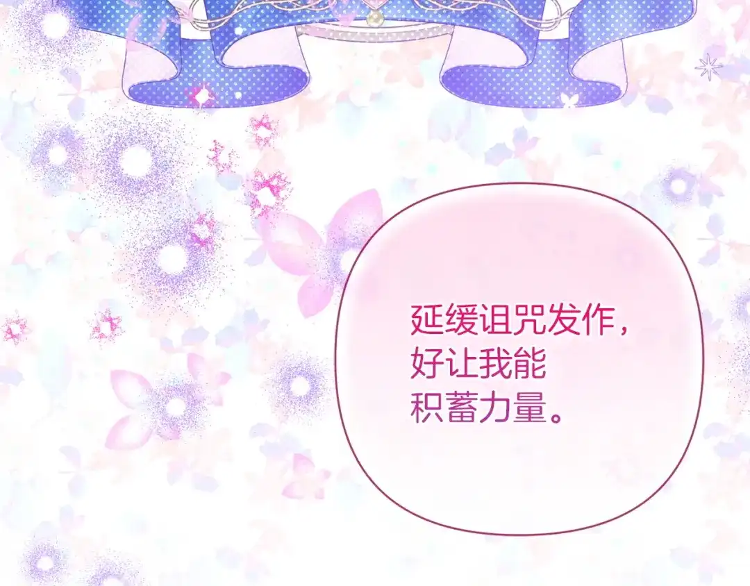 混世幼崽又在惹麻烦 第3话 宣战 第172页