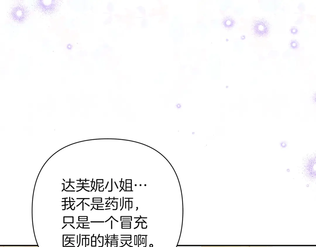 混世幼崽又在惹麻烦 第3话 宣战 第173页