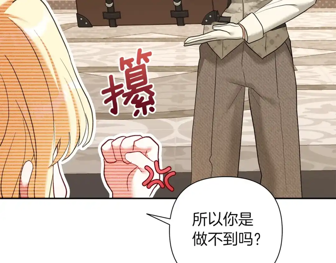 混世幼崽又在惹麻烦 第3话 宣战 第175页