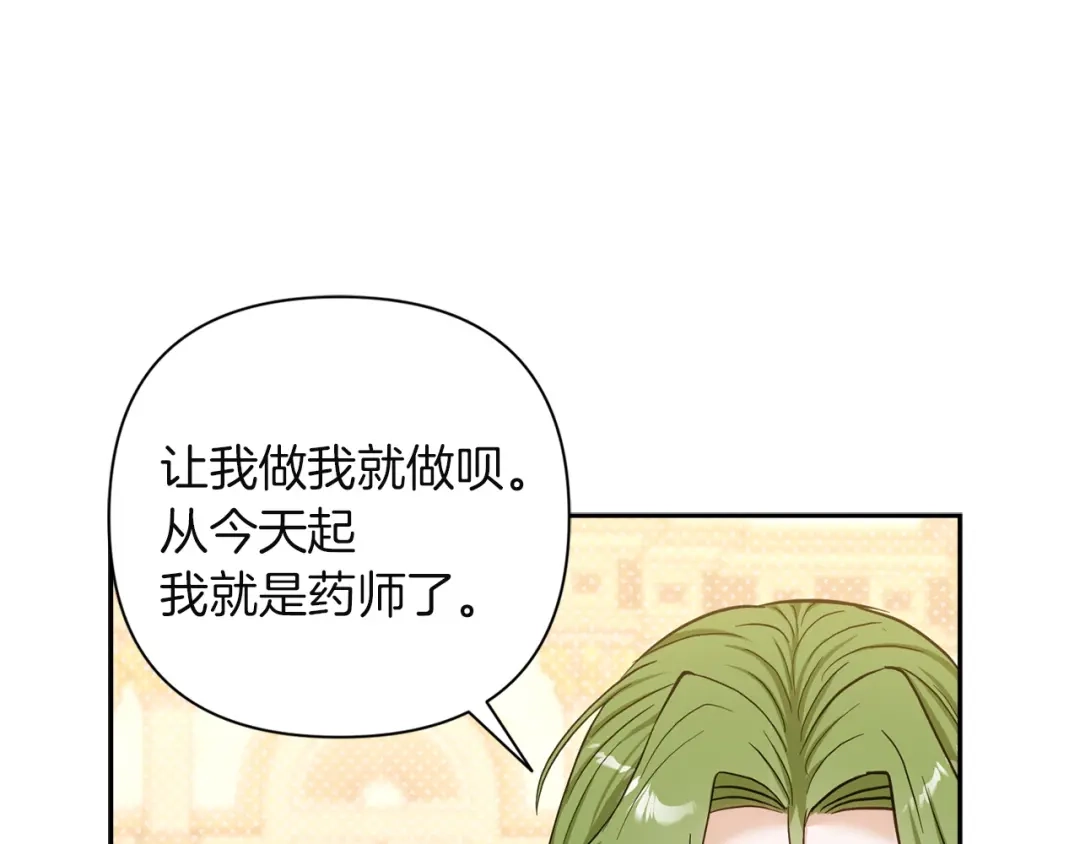 混世幼崽又在惹麻烦 第3话 宣战 第177页