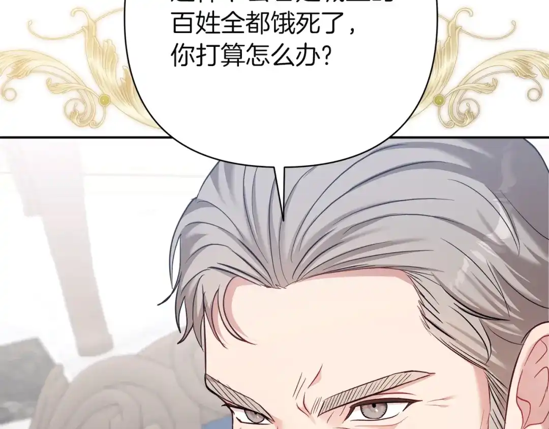 混世幼崽又在惹麻烦 第3话 宣战 第18页