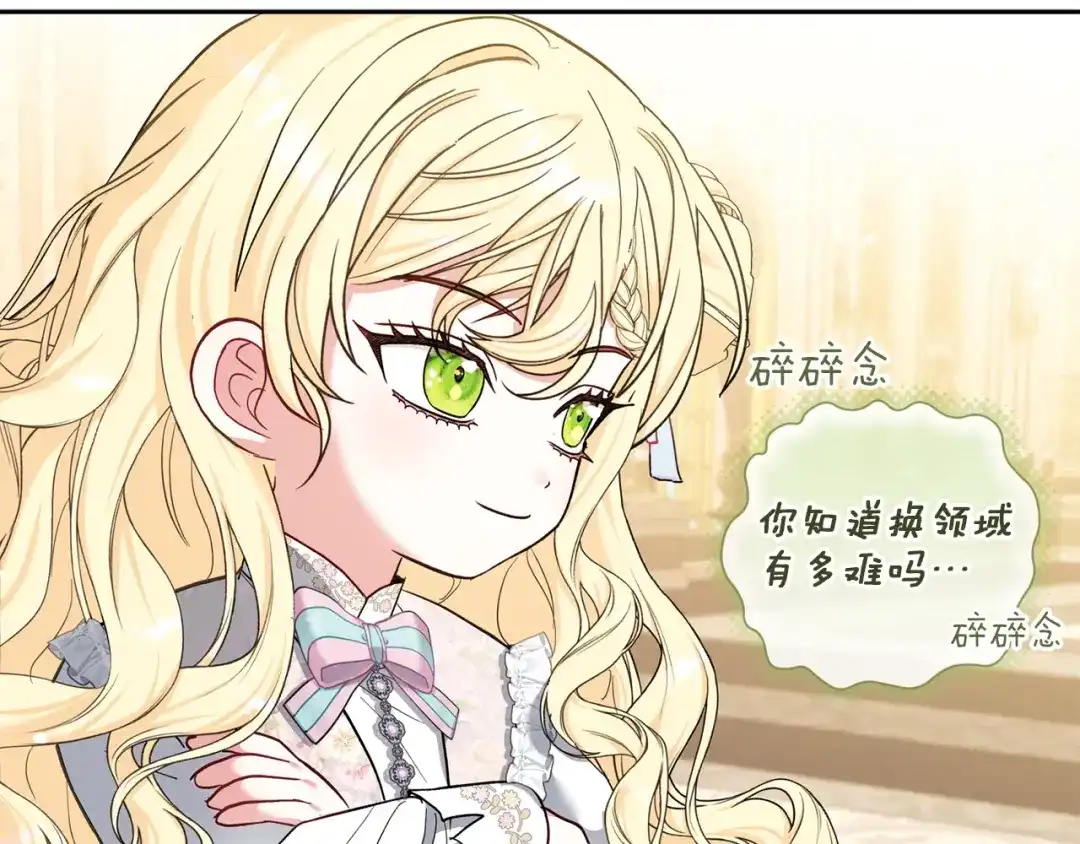 混世幼崽又在惹麻烦 第3话 宣战 第180页