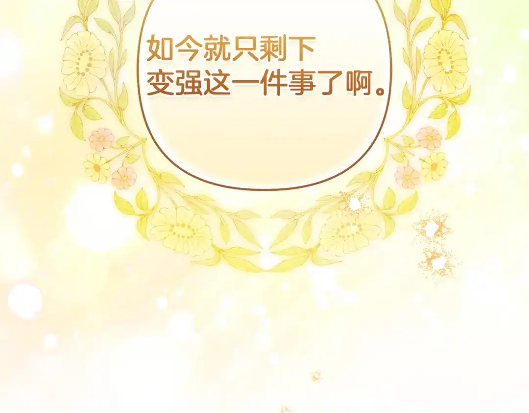 混世幼崽又在惹麻烦 第3话 宣战 第183页