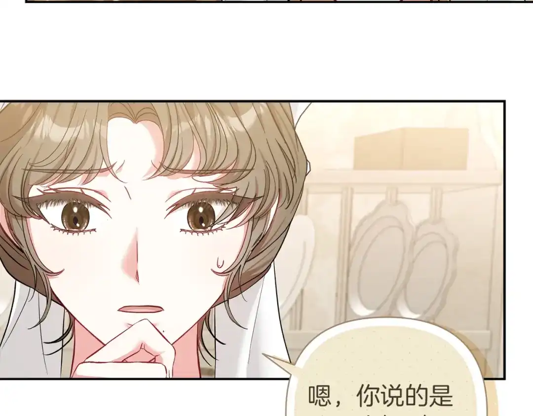 混世幼崽又在惹麻烦 第3话 宣战 第190页