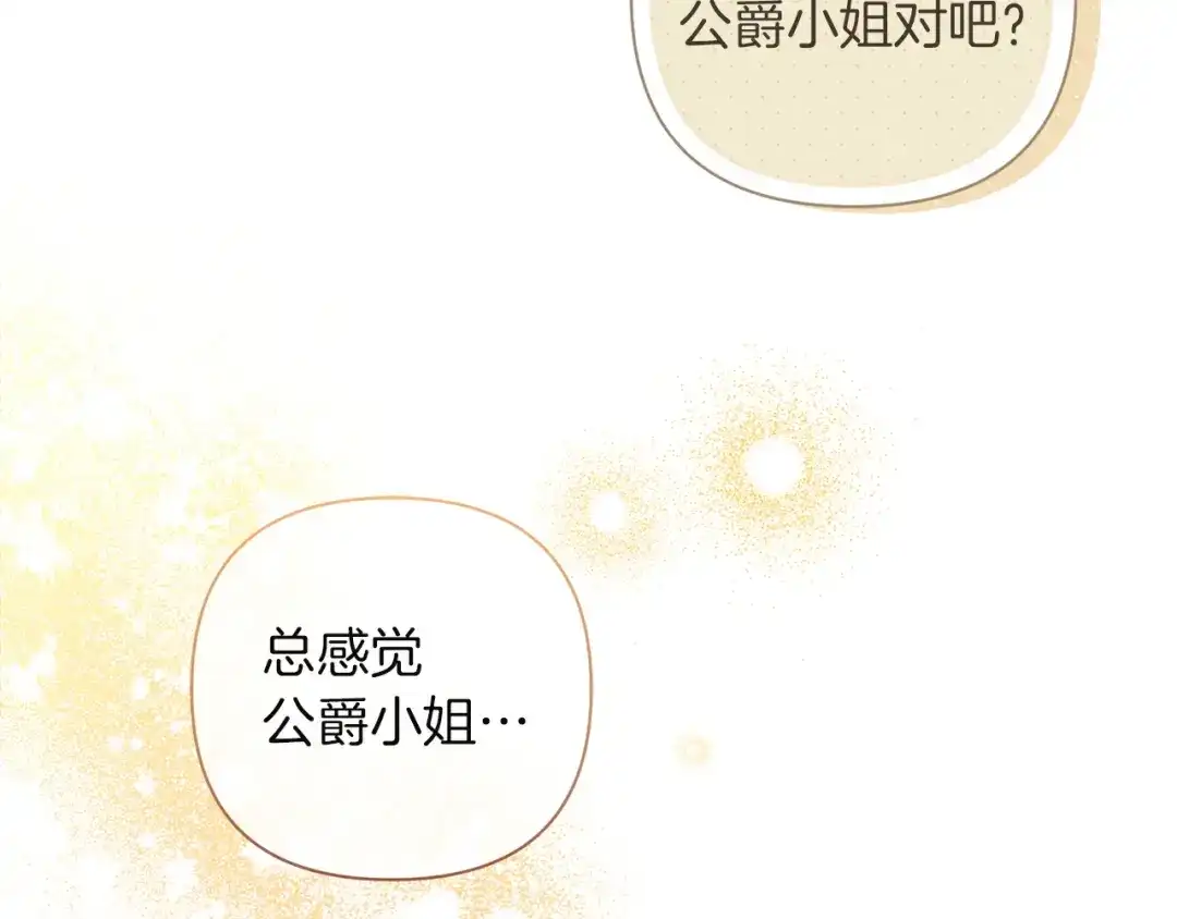混世幼崽又在惹麻烦 第3话 宣战 第191页