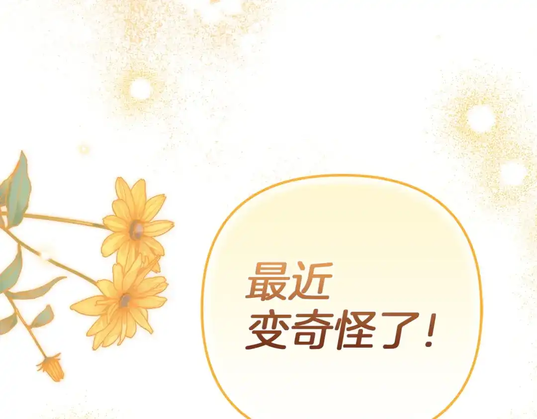 混世幼崽又在惹麻烦 第3话 宣战 第192页