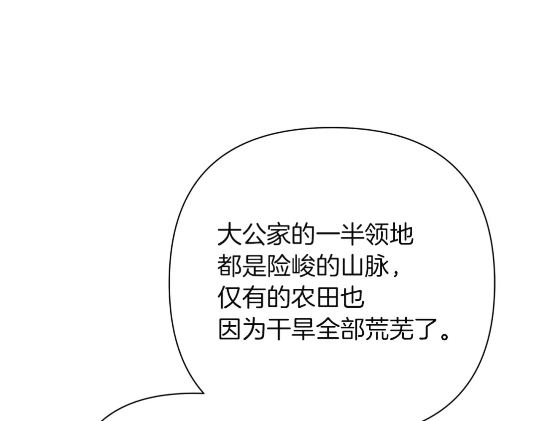 混世幼崽又在惹麻烦 第3话 宣战 第21页