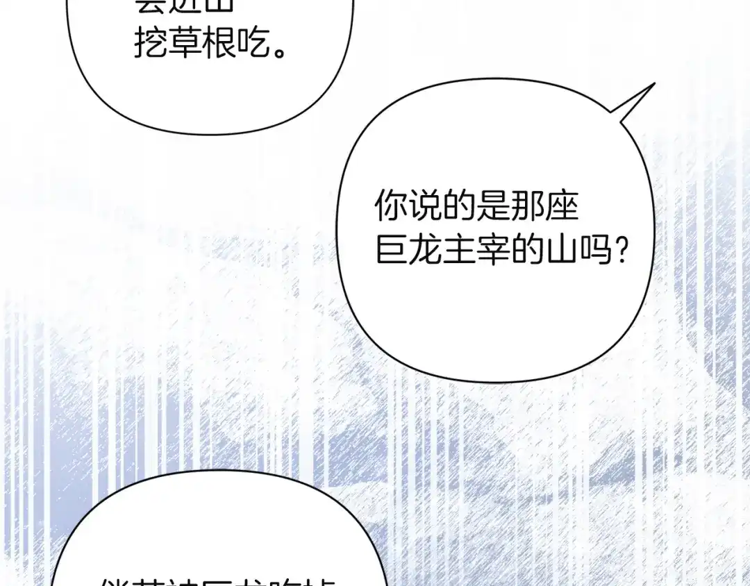 混世幼崽又在惹麻烦 第3话 宣战 第24页