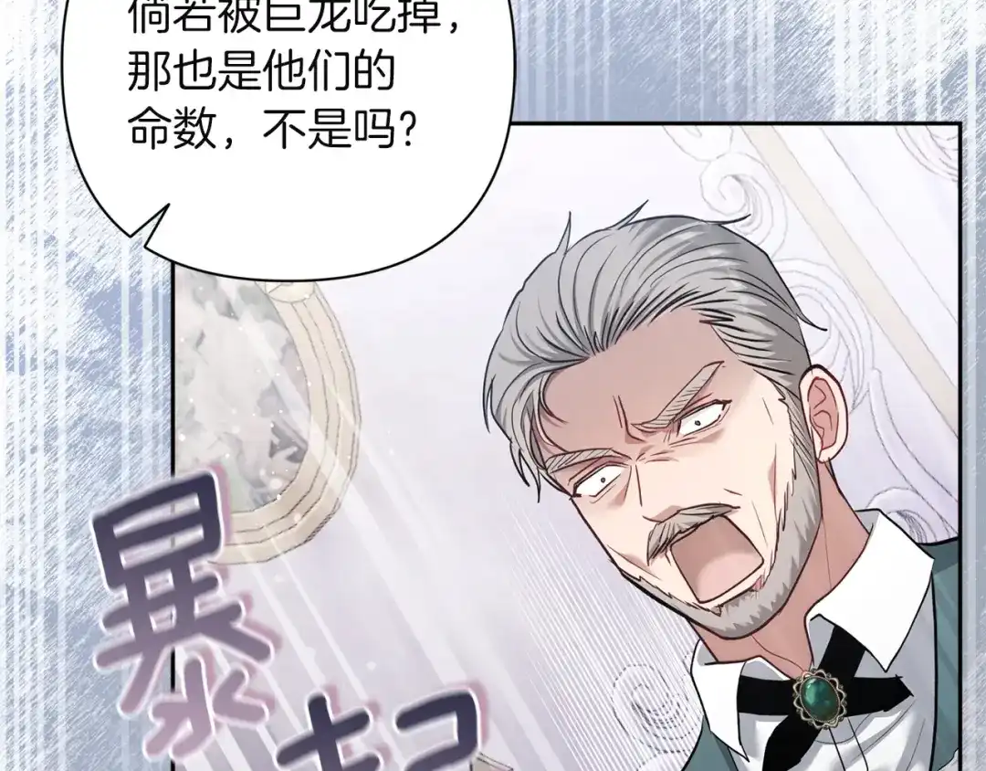 混世幼崽又在惹麻烦 第3话 宣战 第25页