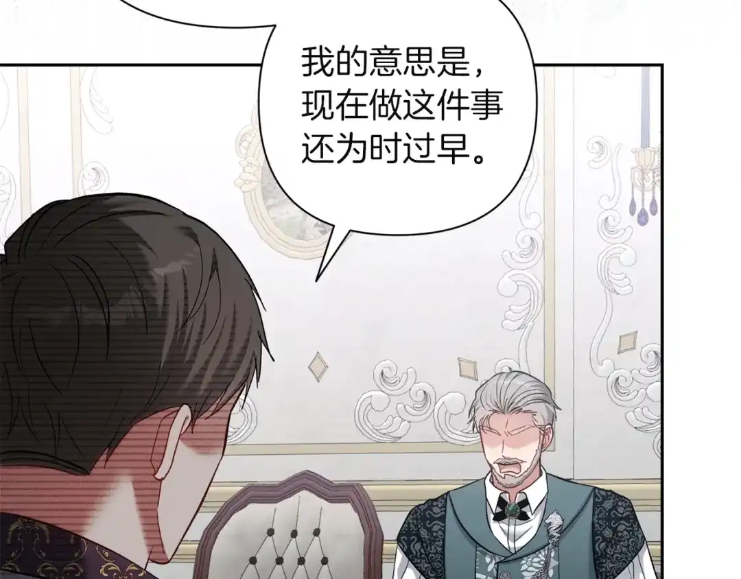 混世幼崽又在惹麻烦 第3话 宣战 第28页