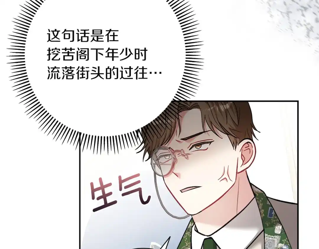 混世幼崽又在惹麻烦 第3话 宣战 第33页