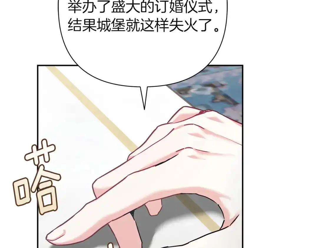 混世幼崽又在惹麻烦 第3话 宣战 第36页