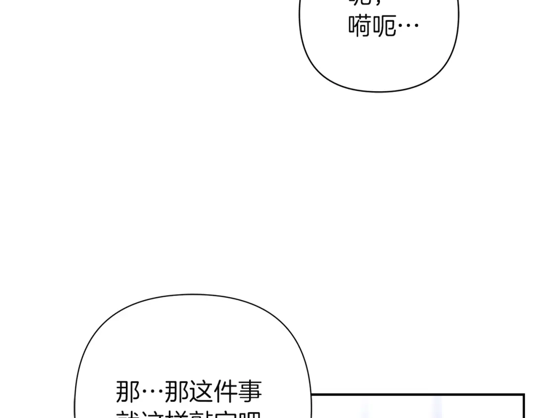 混世幼崽又在惹麻烦 第3话 宣战 第49页
