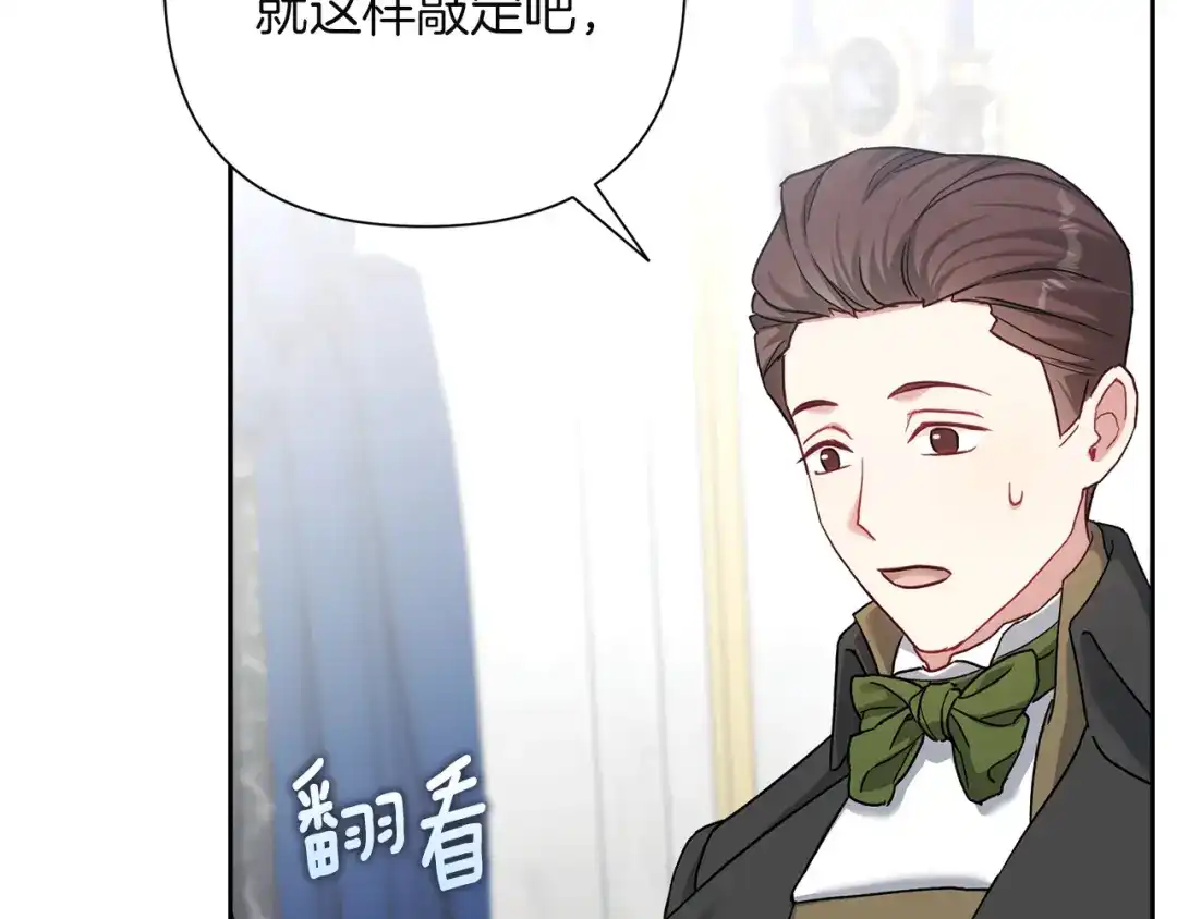 混世幼崽又在惹麻烦 第3话 宣战 第50页