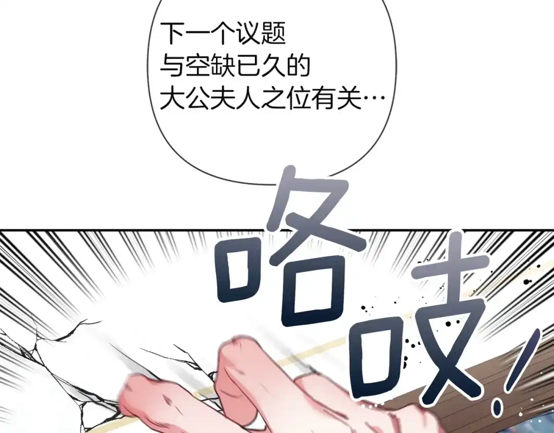 混世幼崽又在惹麻烦 第3话 宣战 第52页