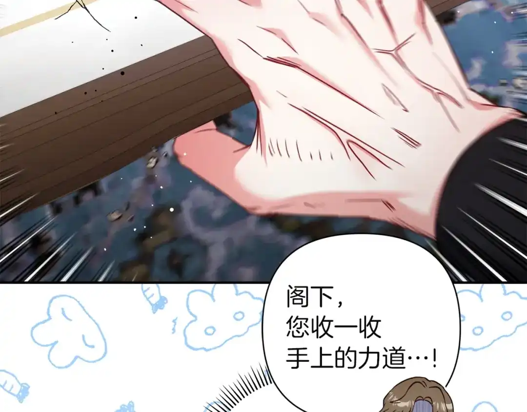 混世幼崽又在惹麻烦 第3话 宣战 第53页
