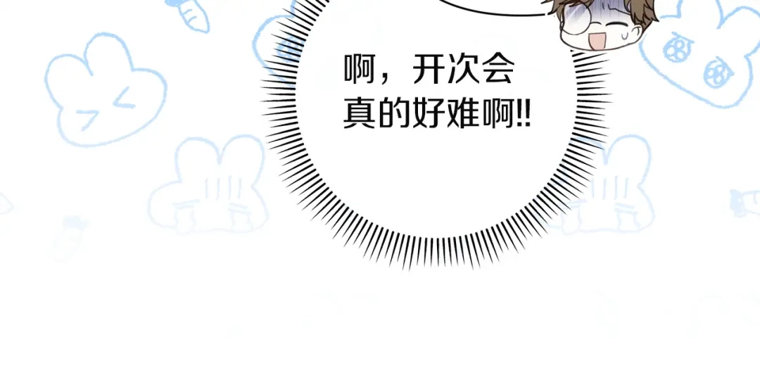 混世幼崽又在惹麻烦 第3话 宣战 第54页