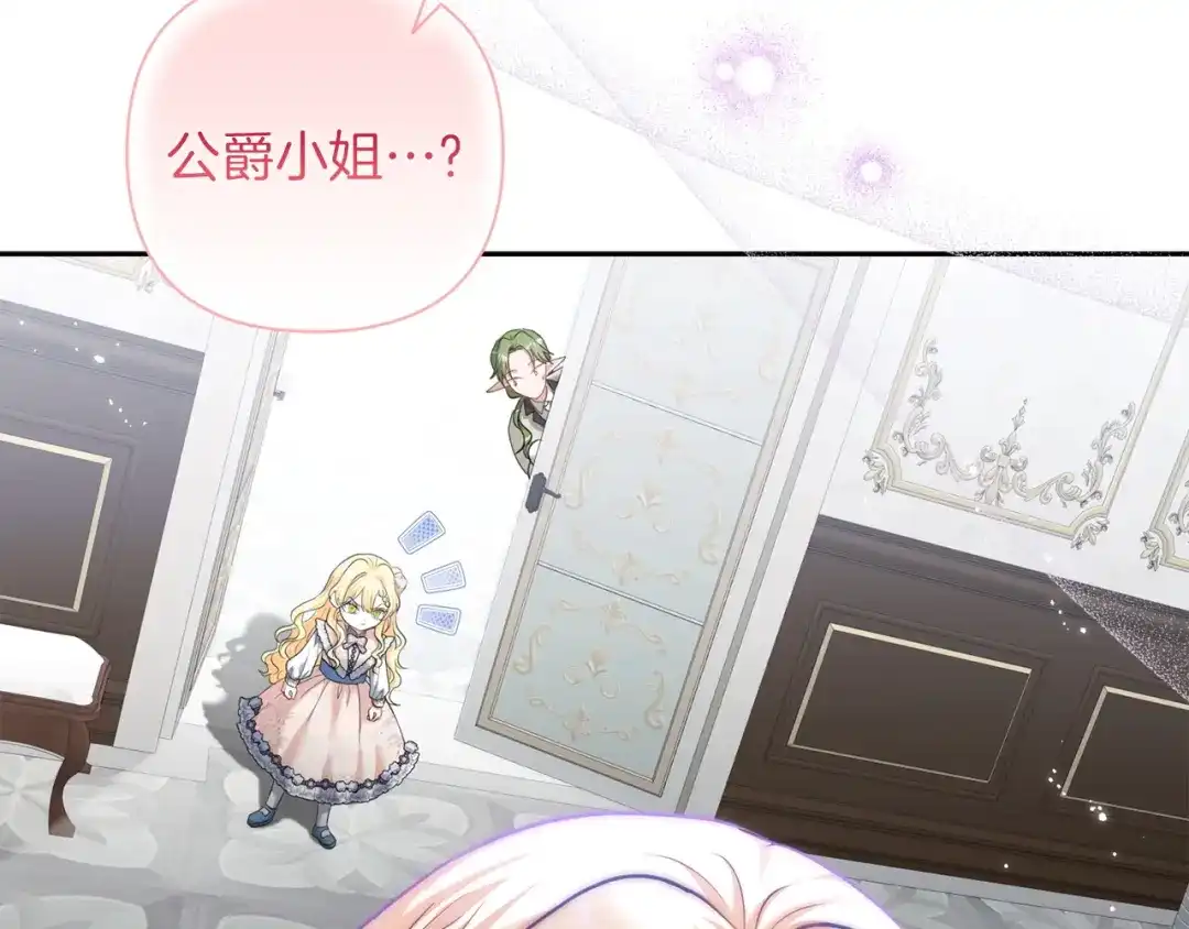 混世幼崽又在惹麻烦 第3话 宣战 第58页