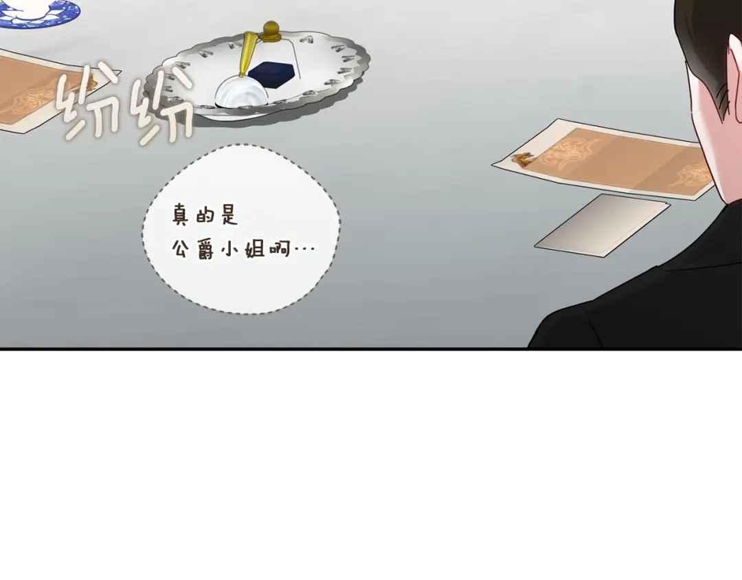 混世幼崽又在惹麻烦 第3话 宣战 第66页