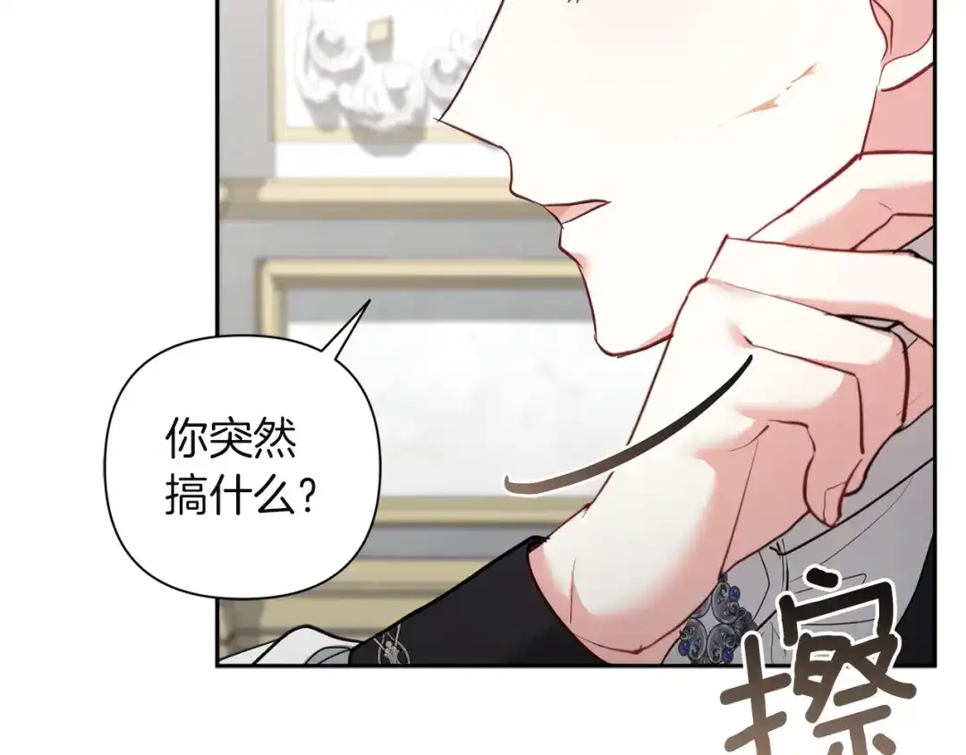 混世幼崽又在惹麻烦 第3话 宣战 第72页