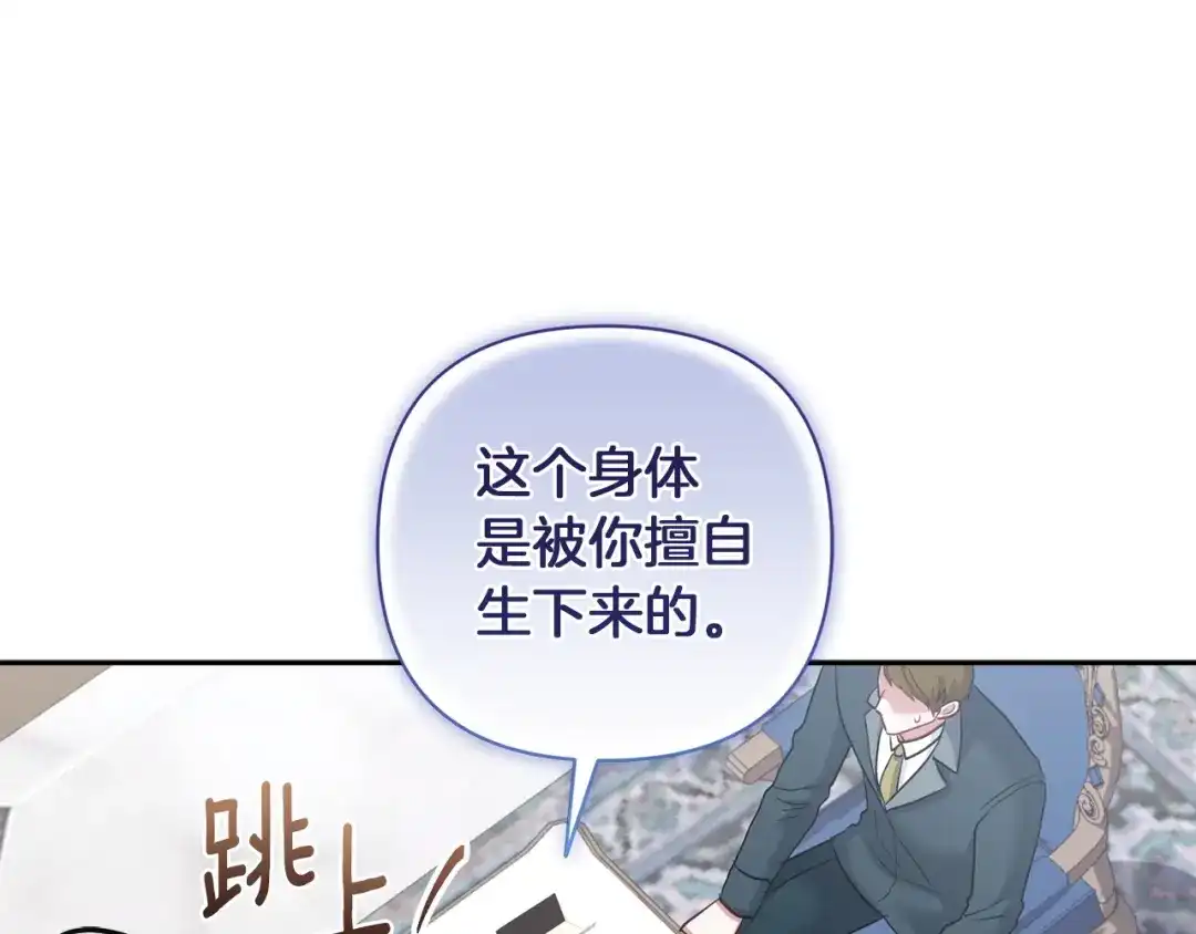 混世幼崽又在惹麻烦 第3话 宣战 第74页