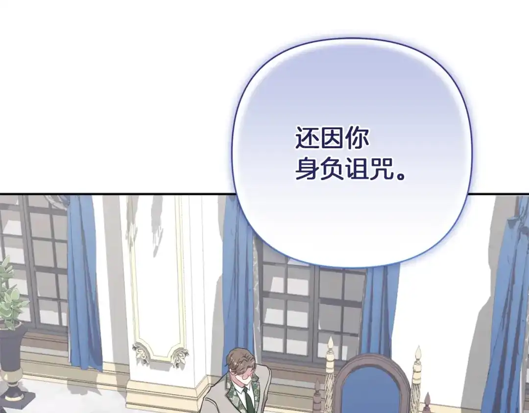 混世幼崽又在惹麻烦 第3话 宣战 第77页