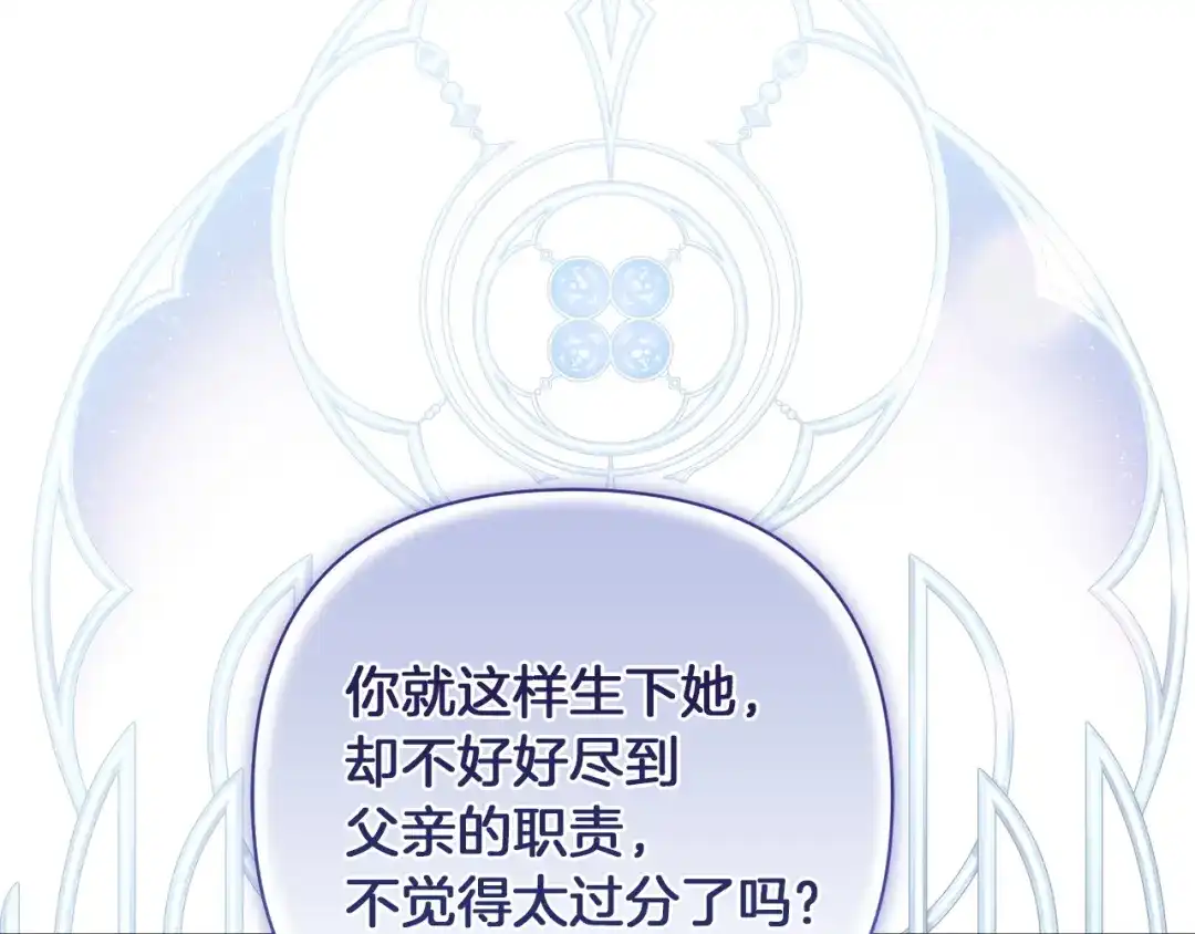 混世幼崽又在惹麻烦 第3话 宣战 第80页