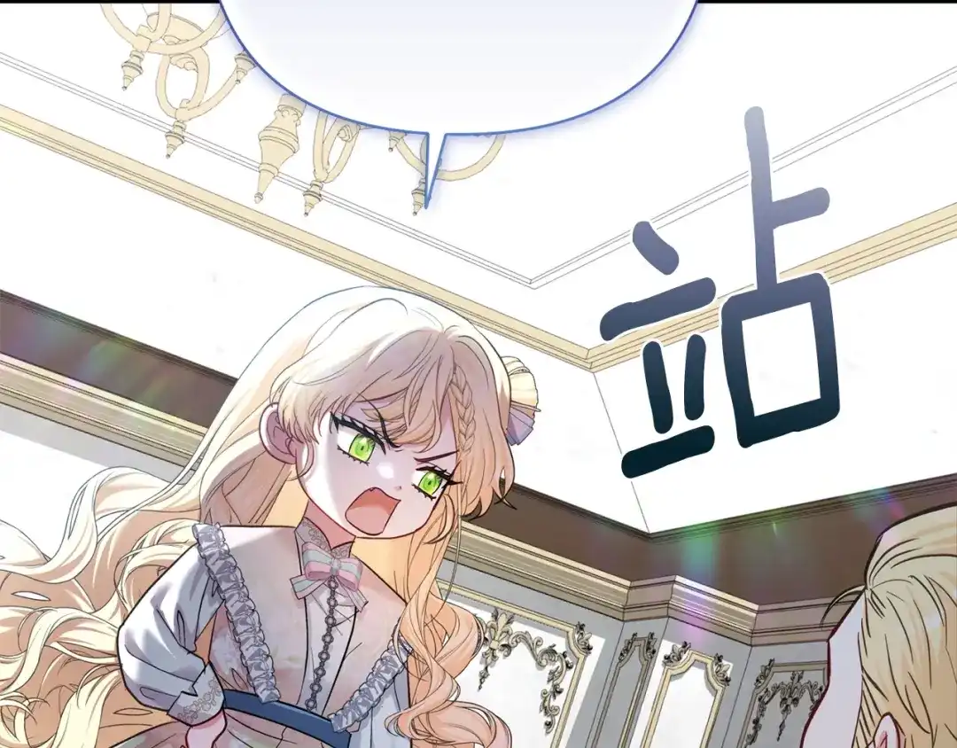 混世幼崽又在惹麻烦 第3话 宣战 第81页