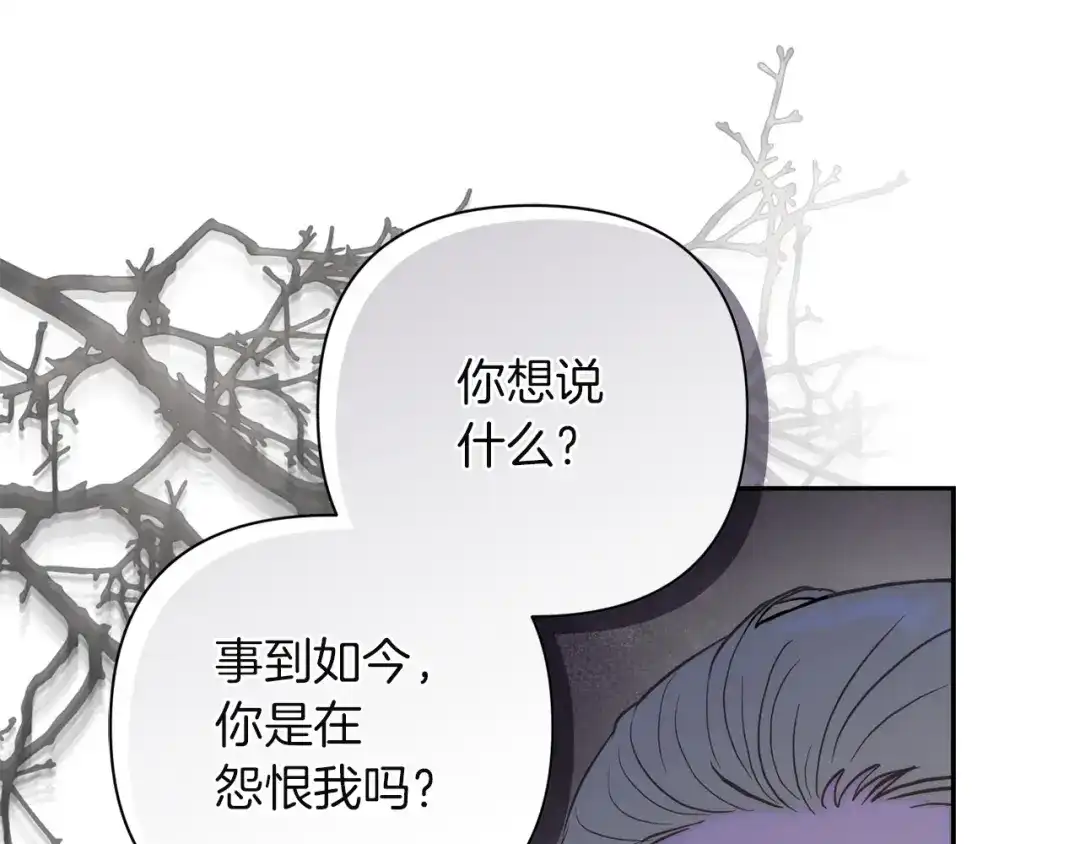 混世幼崽又在惹麻烦 第3话 宣战 第85页