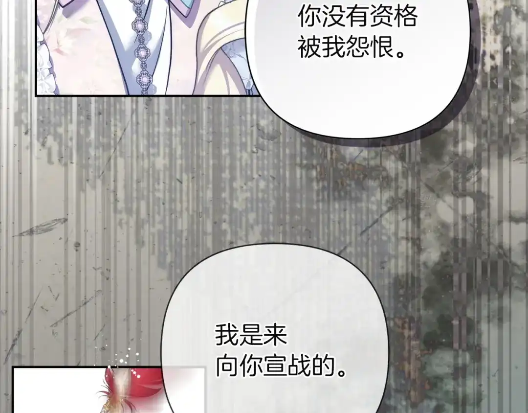混世幼崽又在惹麻烦 第3话 宣战 第89页